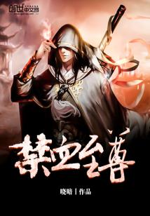 Bìa truyện Cấm Huyết Chí Tôn (禁血至尊)