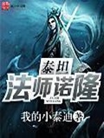 Bìa truyện Thái Thản Pháp Sư Nặc Long (泰坦法师诺隆)