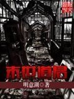Bìa truyện Mạt Thế Đạo Quân (末世道君)