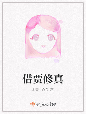 Bìa truyện Tá Giả Tu Chân (借贾修真)