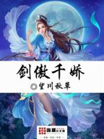 Bìa truyện Kiếm Ngạo Thiên Kiều (剑傲千娇)