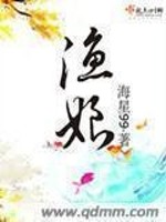 Bìa truyện Ngư Nương (渔娘)