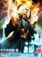 Bìa truyện Đạo Tổ (道祖)