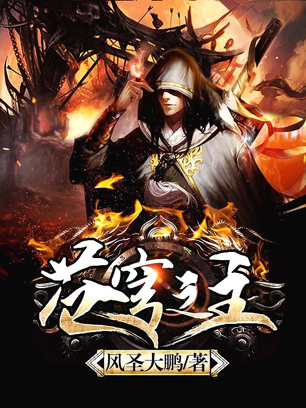 Bìa truyện Thương Khung Chi Chủ (苍穹之主)
