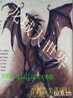 Bìa truyện Long Thành Đại Thế Giới (龙城大世界)