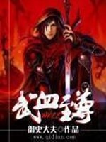 Bìa truyện Vũ Huyết Chí Tôn (武血至尊)