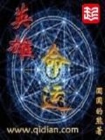 Bìa truyện Anh Hùng Mệnh Vận (英雄命运)