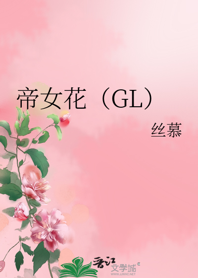 Bìa truyện Đế Nữ Hoa Gl (帝女花（GL）)