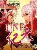Bìa truyện Dnf Kỉ Nguyên (DNF纪元)