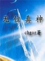 Bìa truyện Vô Vị Chân Thần (无位真神)