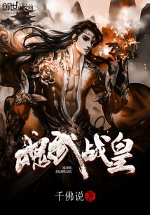 Bìa truyện Hồn Vũ Chiến Hoàng (魂武战皇)