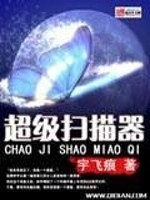 Bìa truyện Siêu Cấp Tảo Miêu Khí (超级扫描器)