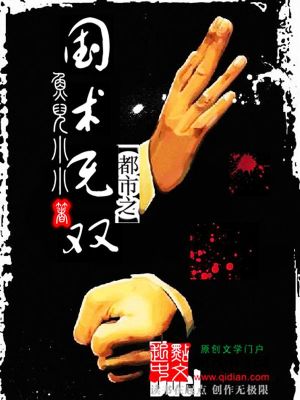 Bìa truyện Đô Thị Chi Quốc Thuật Vô Song (都市之国术无双)
