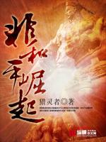 Bìa truyện Phi Hòa Bình Quật Khởi (非和平崛起)
