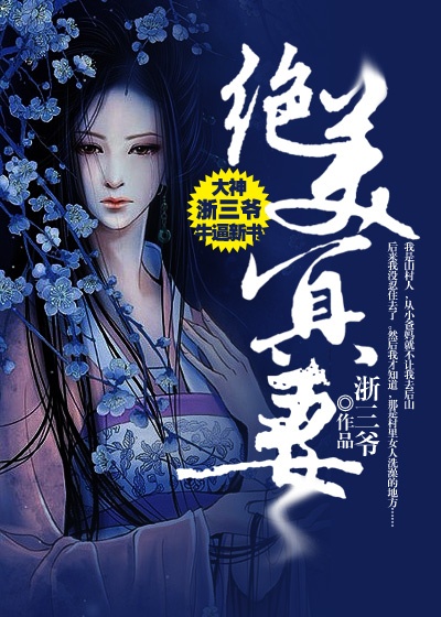 Bìa truyện Tuyệt Mĩ Minh Thê (绝美冥妻)