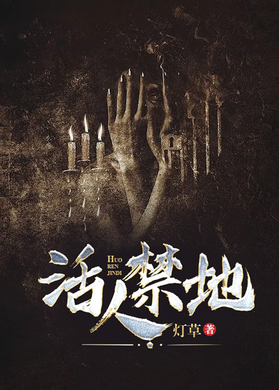 Bìa truyện Ngọ Dạ Kinh Hồn (午夜惊魂)