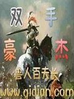 Bìa truyện Song Thủ Hào Kiệt (双手豪杰)