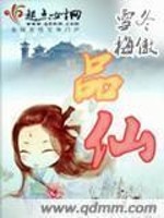 Bìa truyện Phẩm Tiên (品仙)