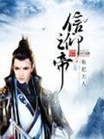 Bìa truyện Tín Ngưỡng Chi Đế (信仰之帝)