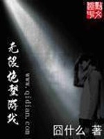 Bìa truyện Vô Hạn Tuyệt Vọng Du Hí (无限绝望游戏)