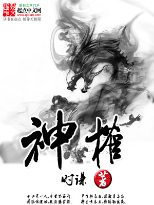 Bìa truyện Thần Các (神榷)