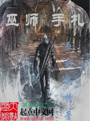 Bìa truyện Vu Sư Thủ Trát (巫师手札)