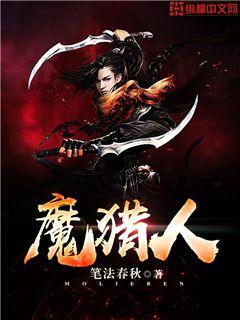 Bìa truyện Liệp Ma Nhân (猎魔人)