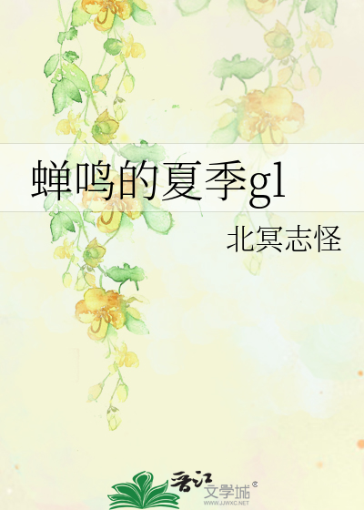 Bìa truyện Thiền Minh Đích Hạ Quý Gl (蝉鸣的夏季gl)
