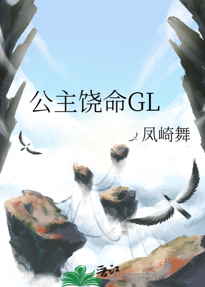 Bìa truyện Công Chủ Nhiêu Mệnh Gl (公主饶命GL)