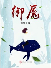 Bìa truyện Ngự Yểm (御魇)