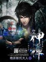 Bìa truyện Thần Thiện (神禅)