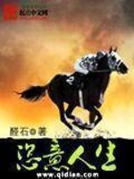 Bìa truyện Tứ Ý Nhân Sinh (恣意人生)