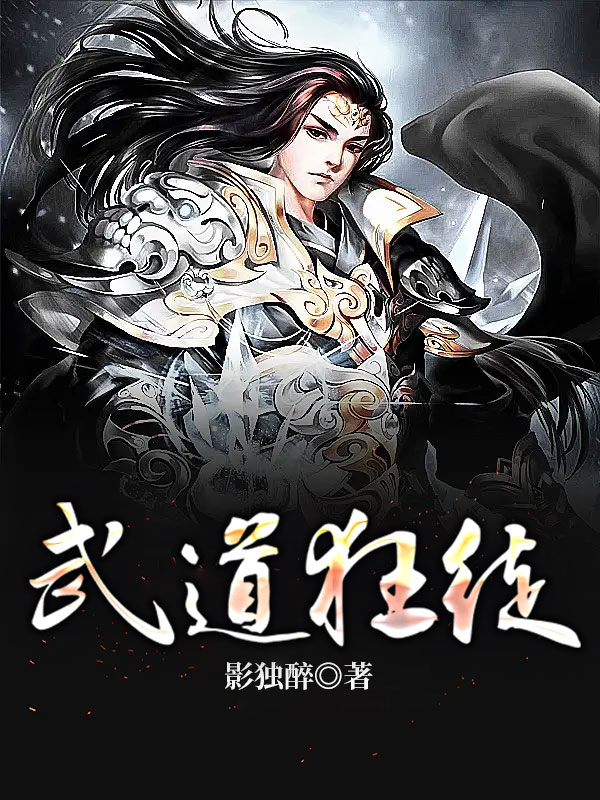 Bìa truyện Vũ Đạo Cuồng Đồ (武道狂徒)