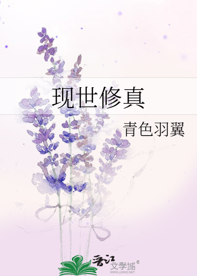 Bìa truyện Hiện Thế Tu Chân (现世修真)