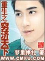 Bìa truyện Trọng Sinh Chi Cùng Tế Thiên Hạ (重生之穷济天下)