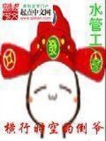 Bìa truyện Hoành Hành Thời Không Đích Đảo Gia (横行时空的倒爷)