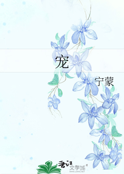 Bìa truyện Sủng (宠)