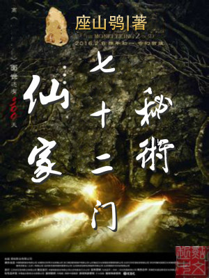 Bìa truyện Tiên Ma Hoành Không (仙魔横空)