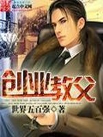 Bìa truyện Sang Nghiệp Giáo Phụ (创业教父)