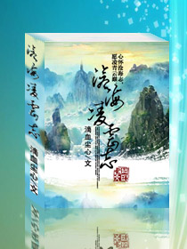 Bìa truyện Thương Hải Lăng Vân Chí (沧海凌云志)