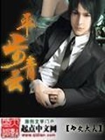 Bìa truyện Bình Bộ Thanh Vân (平步青云)
