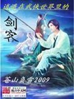 Bìa truyện Tiêu Dao Tại Vũ Hiệp Thế Giới Lí Đích Kiếm Khách (逍遥在武侠世界里的剑客)