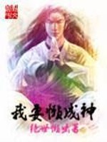 Bìa truyện Ngã Yếu Lại Thành Thần (我要懒成神)