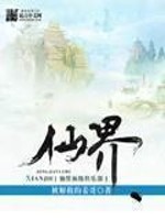 Bìa truyện Tiên Giới Đỉnh Cấp Câu Nhạc Bộ (仙界顶级俱乐部)