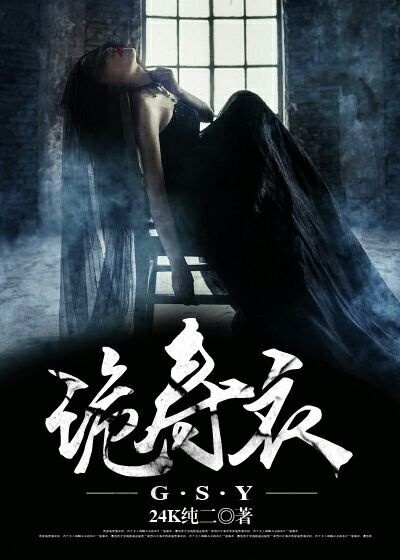 Bìa truyện Quỷ Thọ Y (诡寿衣)
