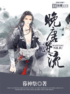 Bìa truyện Vãn Đường Nghịch Lưu (晚唐逆流)