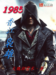 Bìa truyện 1985 Hương Giang Kiêu Hùng (1985香江枭雄)