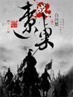 Bìa truyện Chiến Liêu Đông (战辽东)