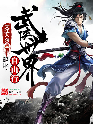 Bìa truyện Vũ Hiệp Thế Giới Tự Do Hành (武侠世界自由行)