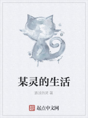 Bìa truyện Mỗ Linh Đích Sinh Hoạt (某灵的生活)